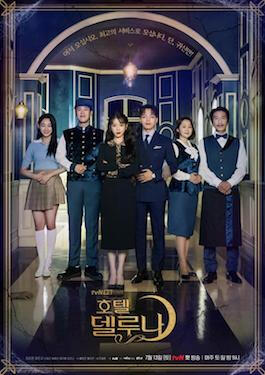 Hotel del Luna (2019) - Jang Man-wol (Papel Principal)