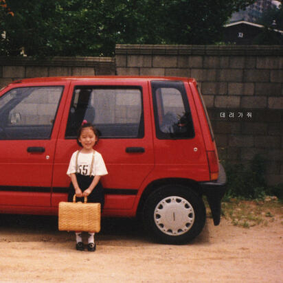 Waiting for You - 2018